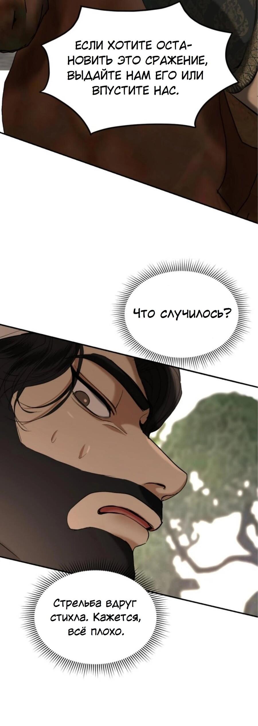 Манга Я самый красивый господин в королевстве Сиам - Глава 25 Страница 48