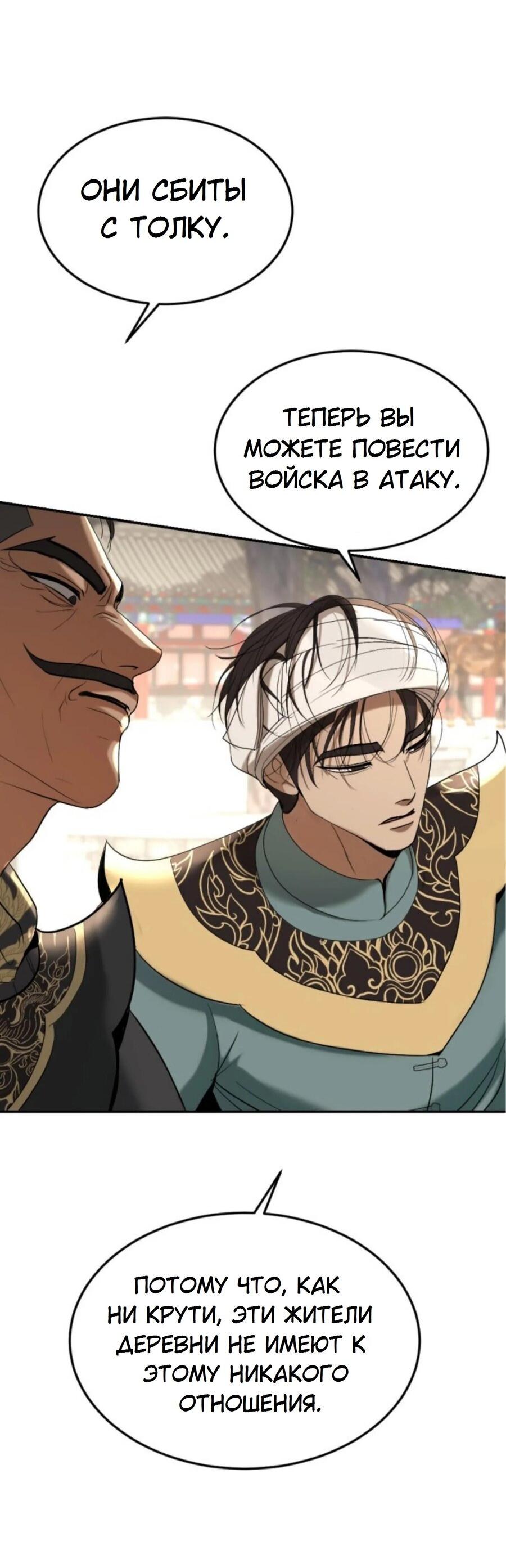 Манга Я самый красивый господин в королевстве Сиам - Глава 25 Страница 52