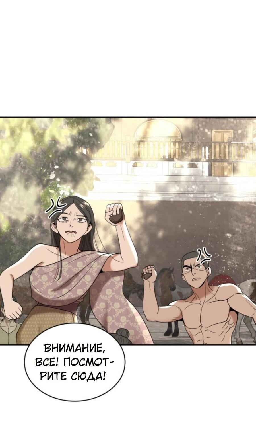 Манга Я самый красивый господин в королевстве Сиам - Глава 25 Страница 80