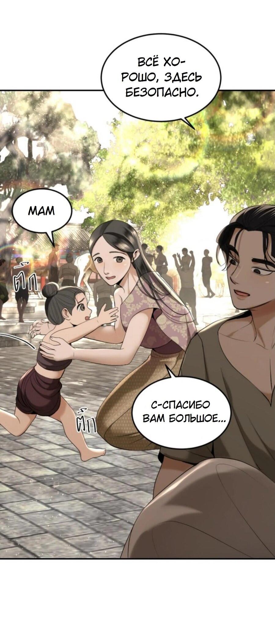 Манга Я самый красивый господин в королевстве Сиам - Глава 25 Страница 37