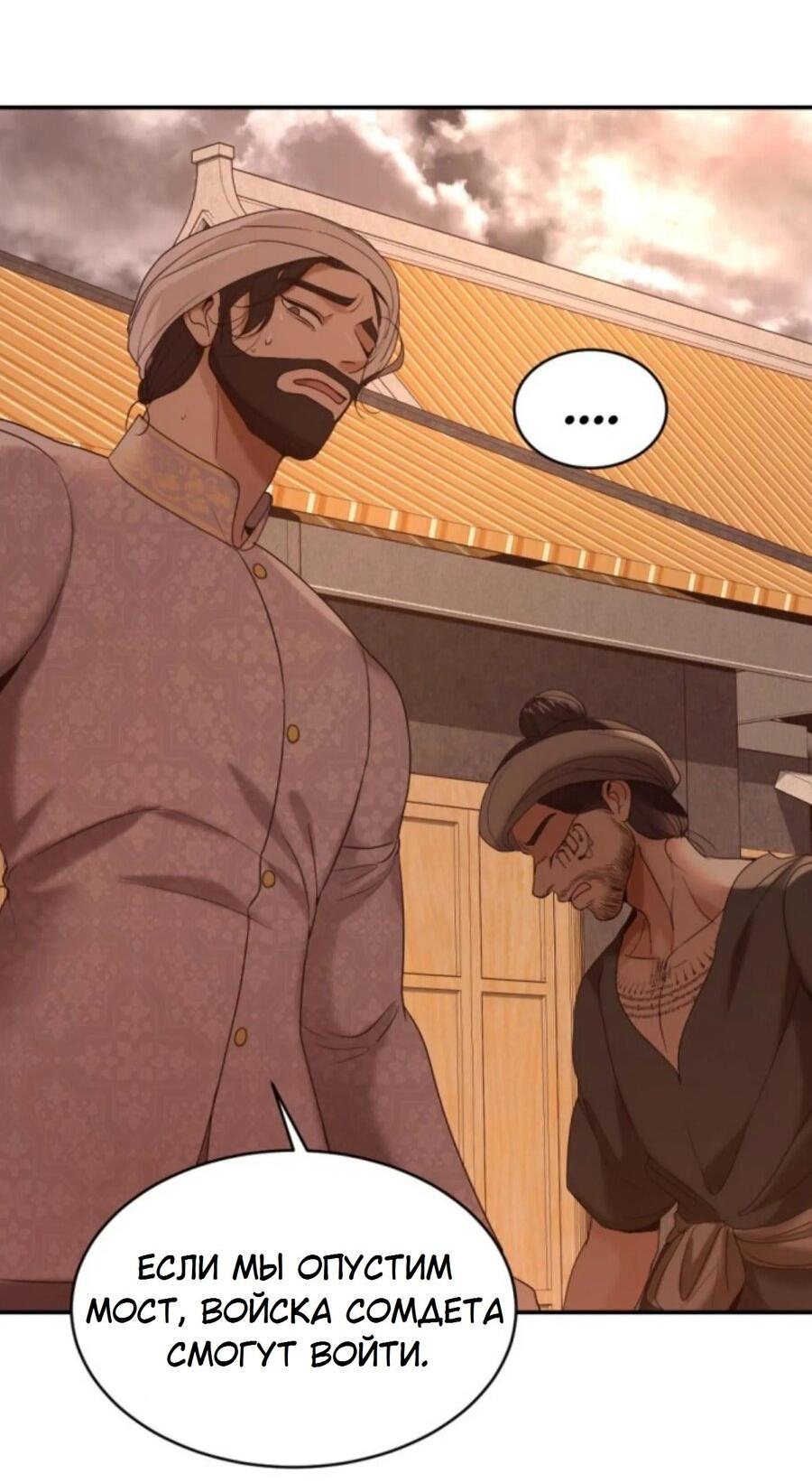 Манга Я самый красивый господин в королевстве Сиам - Глава 25 Страница 20