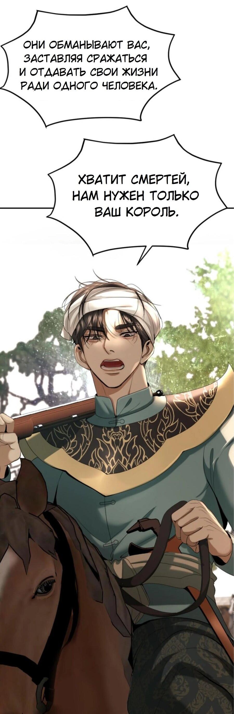 Манга Я самый красивый господин в королевстве Сиам - Глава 25 Страница 47