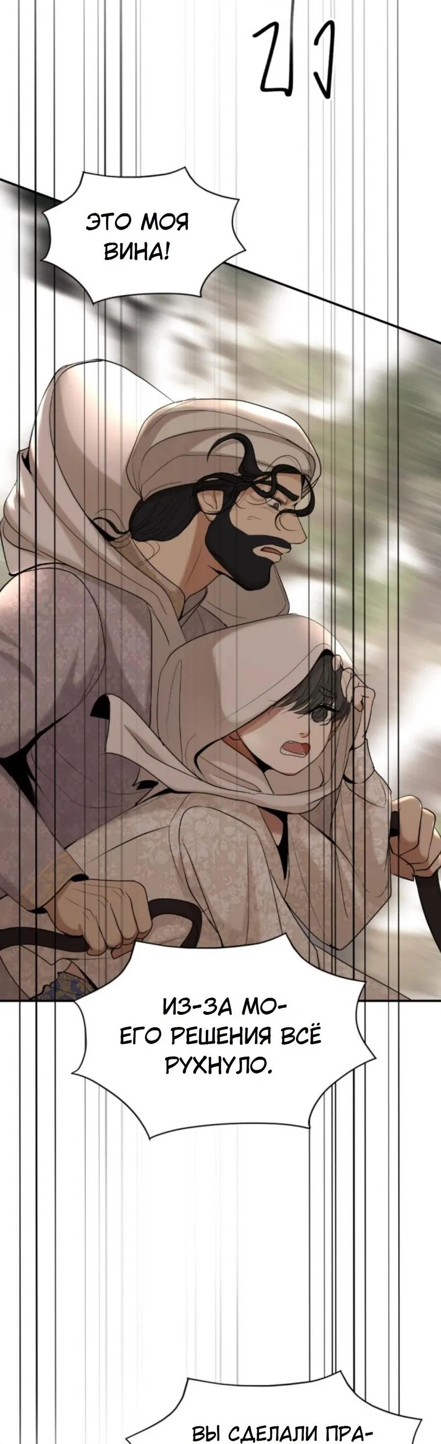 Манга Я самый красивый господин в королевстве Сиам - Глава 25 Страница 58