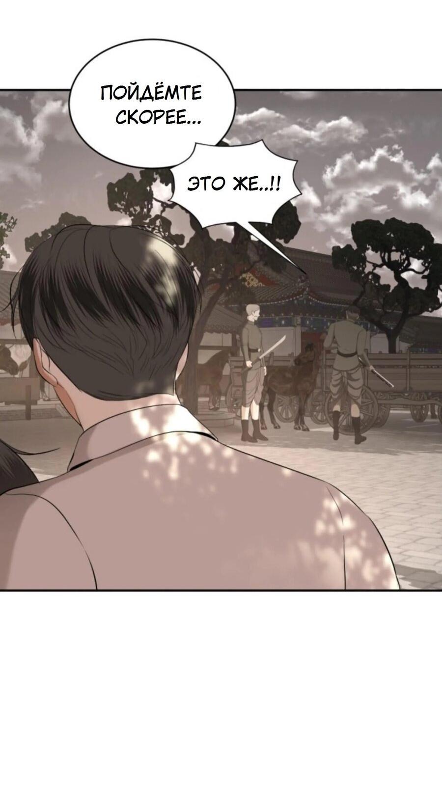 Манга Я самый красивый господин в королевстве Сиам - Глава 26 Страница 75