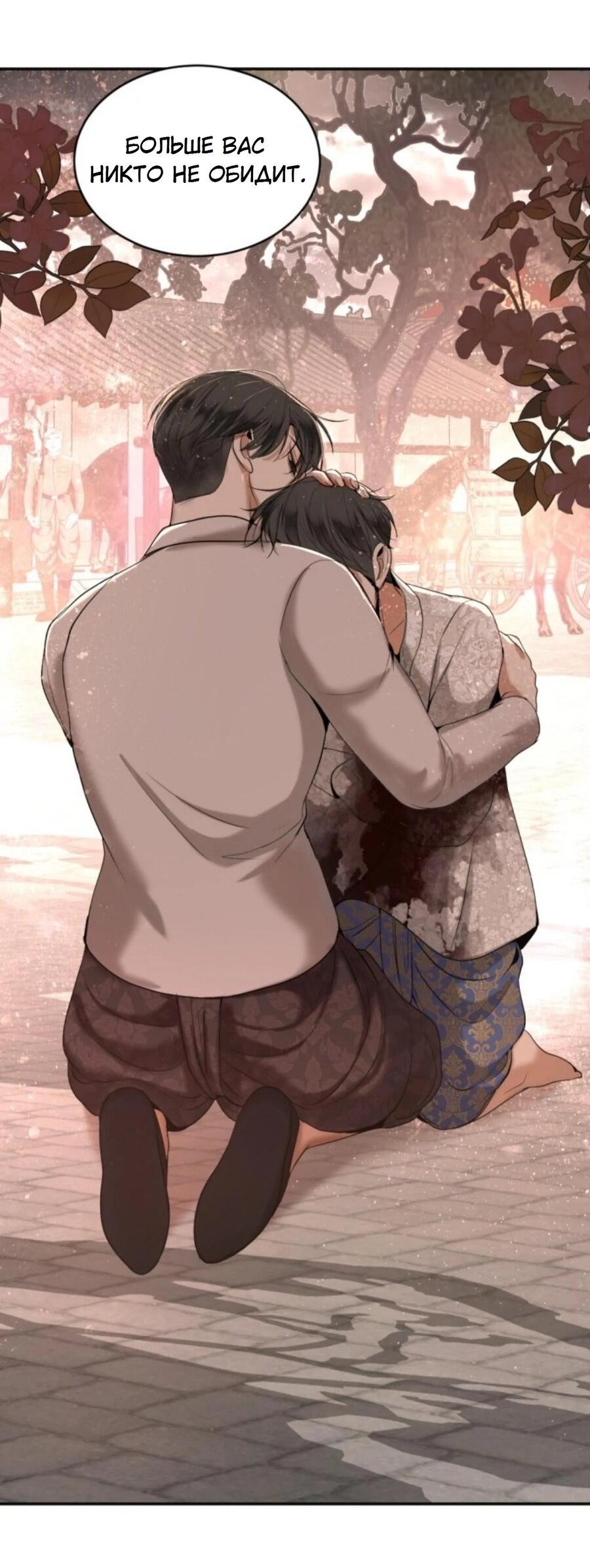 Манга Я самый красивый господин в королевстве Сиам - Глава 26 Страница 74