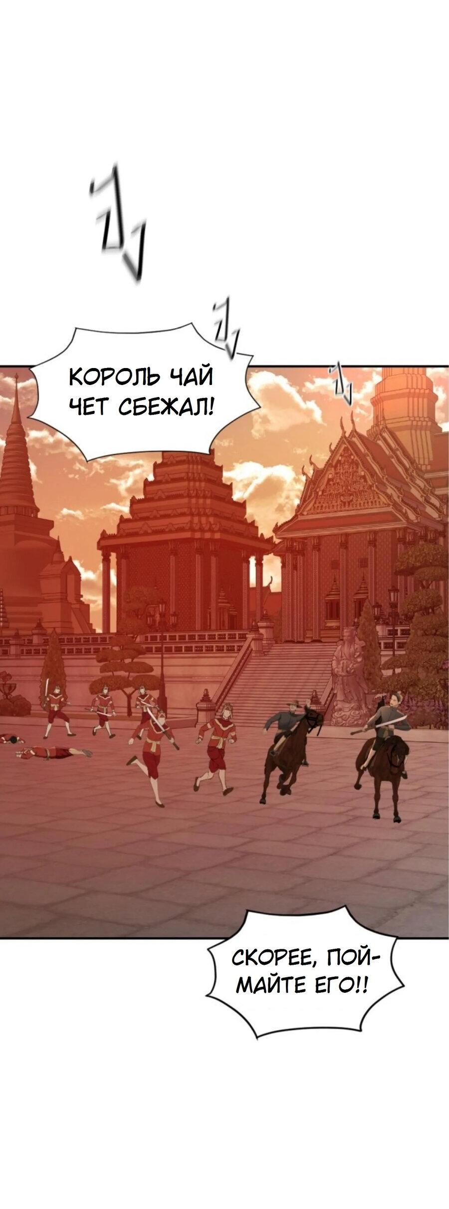 Манга Я самый красивый господин в королевстве Сиам - Глава 26 Страница 52