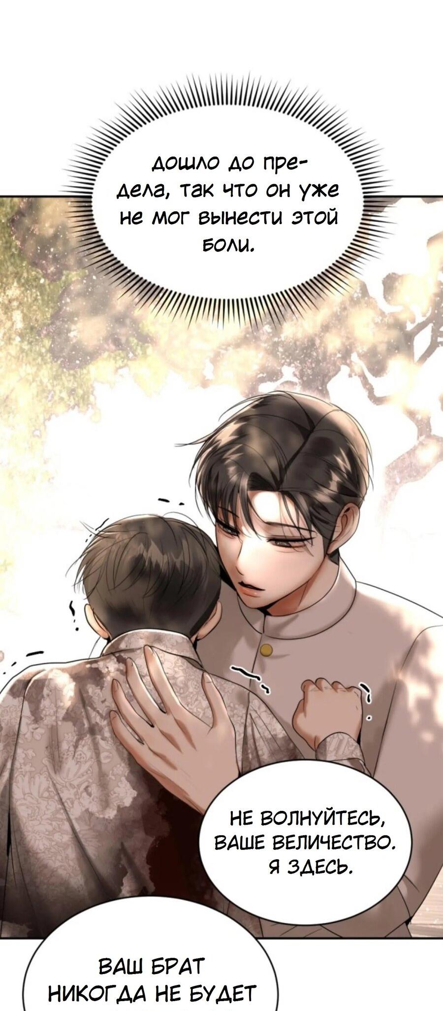 Манга Я самый красивый господин в королевстве Сиам - Глава 26 Страница 72