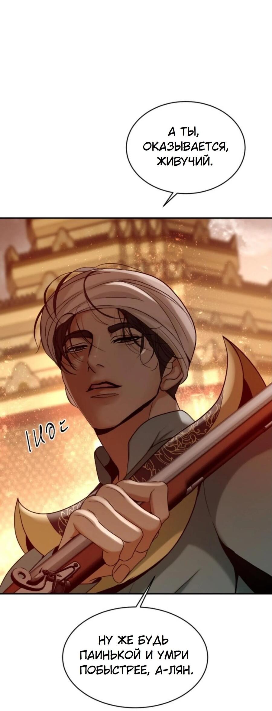 Манга Я самый красивый господин в королевстве Сиам - Глава 26 Страница 59