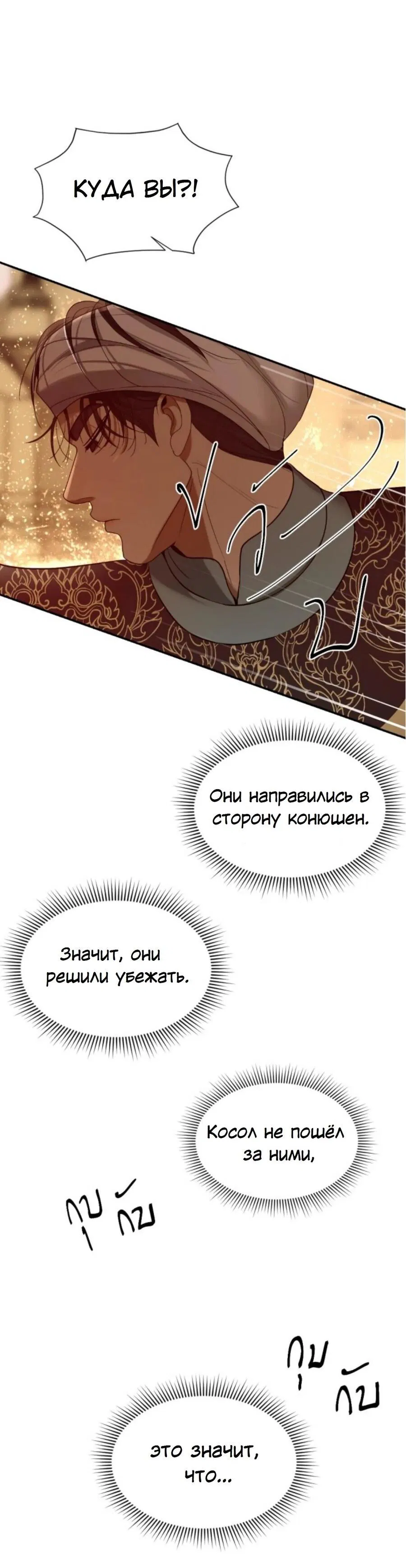 Манга Я самый красивый господин в королевстве Сиам - Глава 26 Страница 55