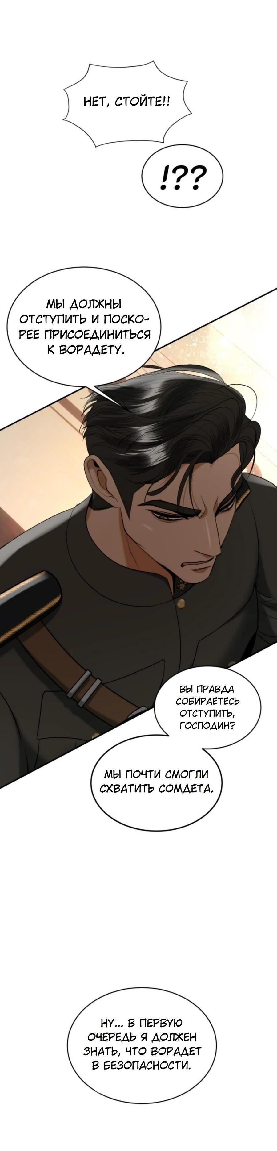 Манга Я самый красивый господин в королевстве Сиам - Глава 26 Страница 62