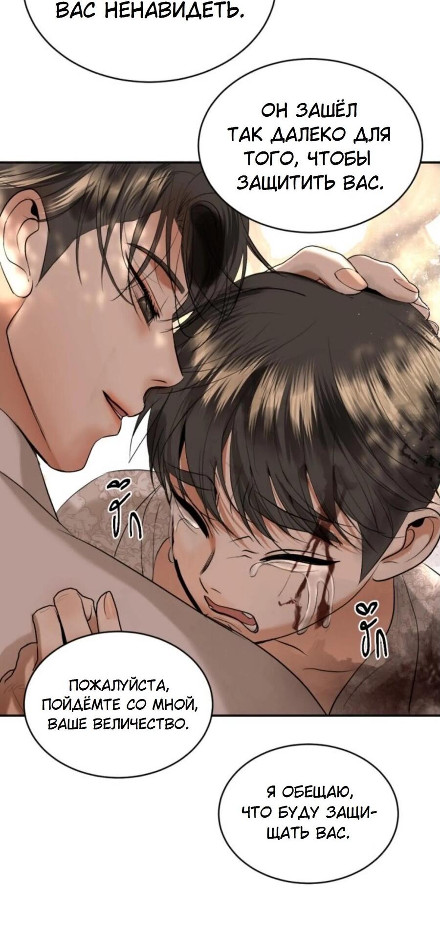Манга Я самый красивый господин в королевстве Сиам - Глава 26 Страница 73