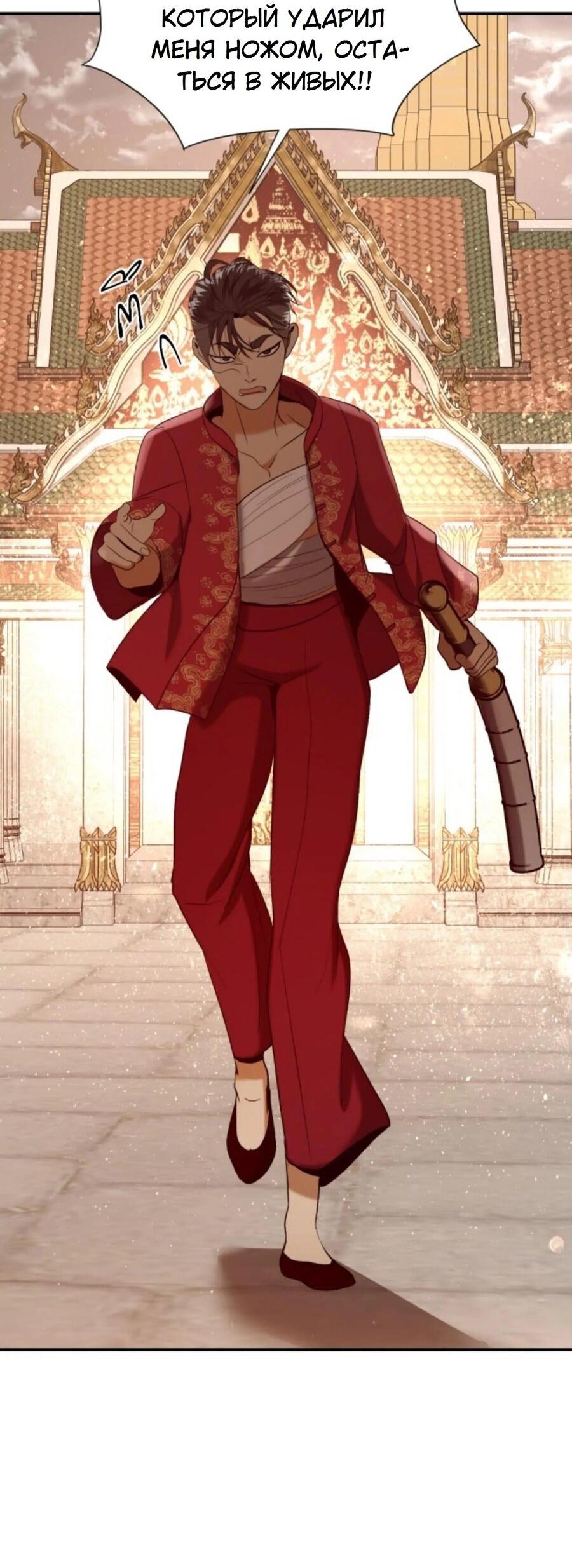 Манга Я самый красивый господин в королевстве Сиам - Глава 26 Страница 58