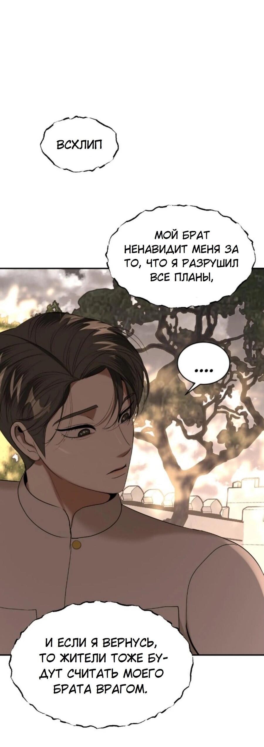 Манга Я самый красивый господин в королевстве Сиам - Глава 26 Страница 67