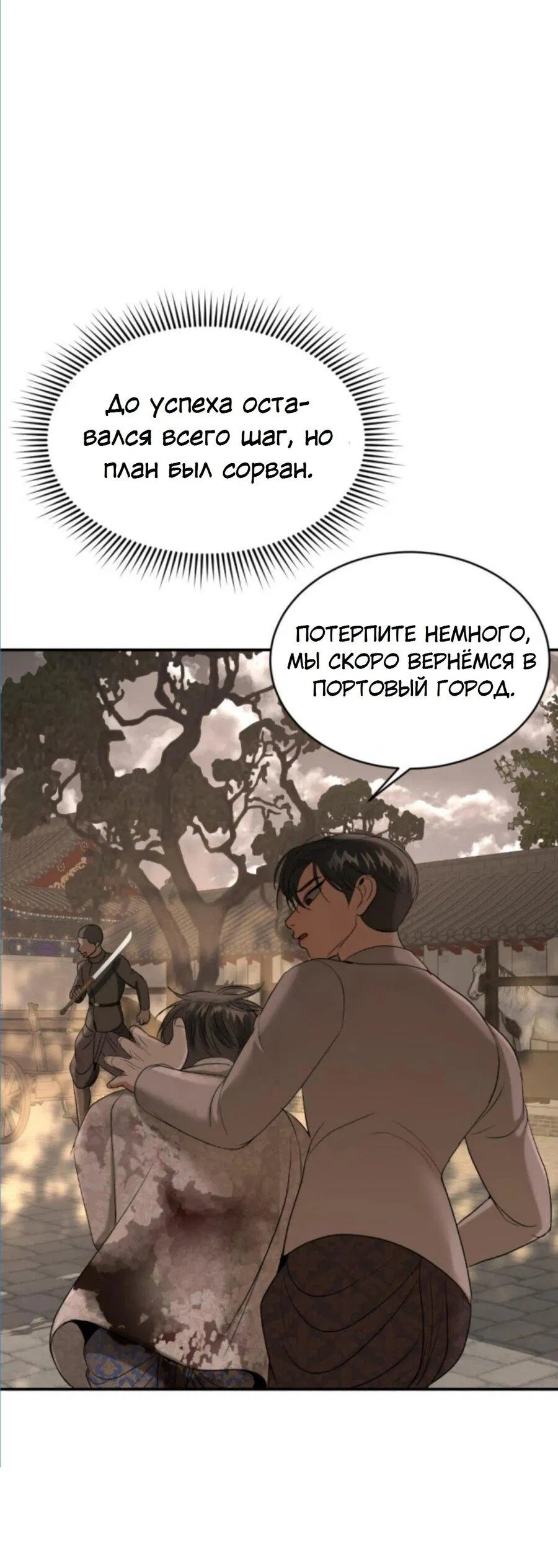 Манга Я самый красивый господин в королевстве Сиам - Глава 26 Страница 64