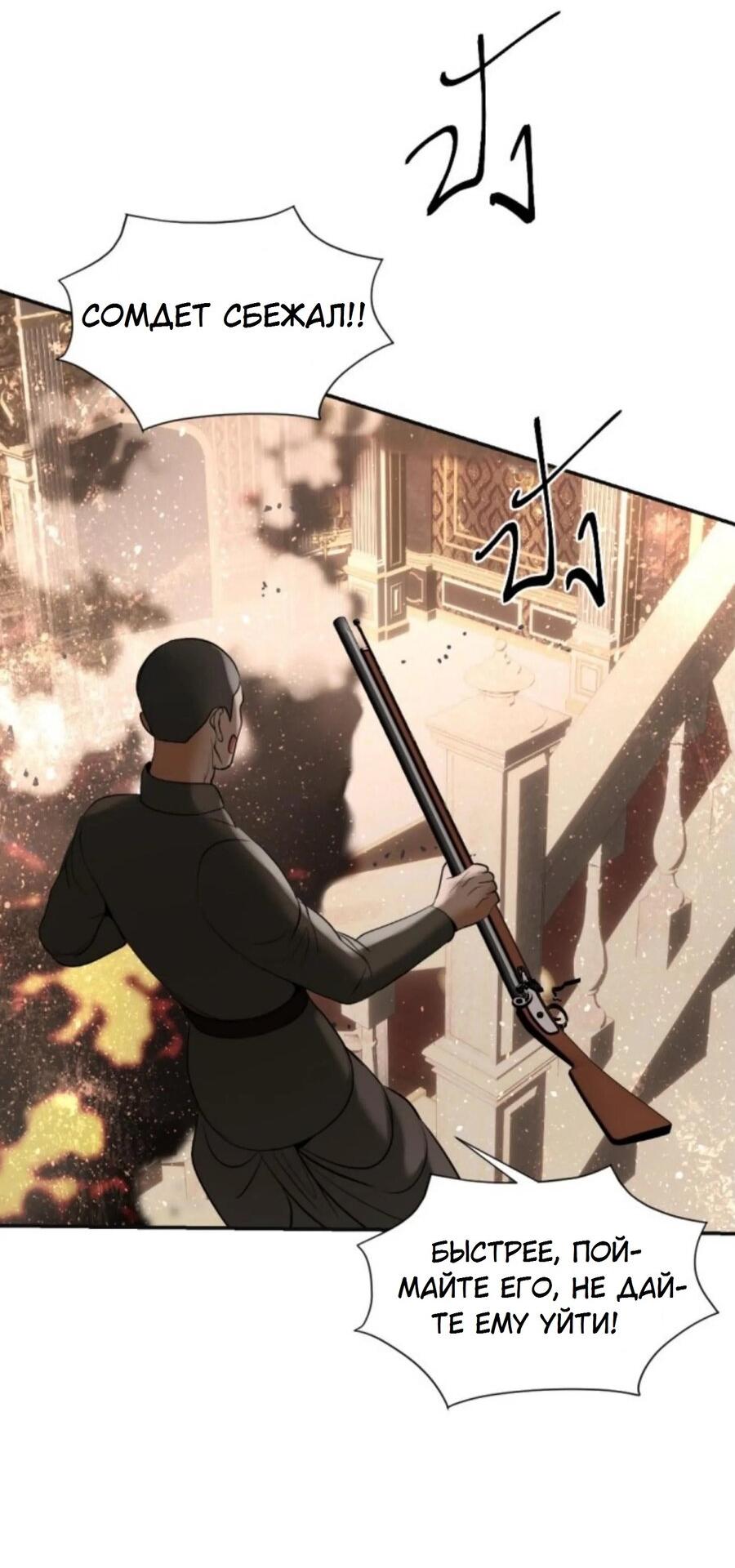 Манга Я самый красивый господин в королевстве Сиам - Глава 26 Страница 61