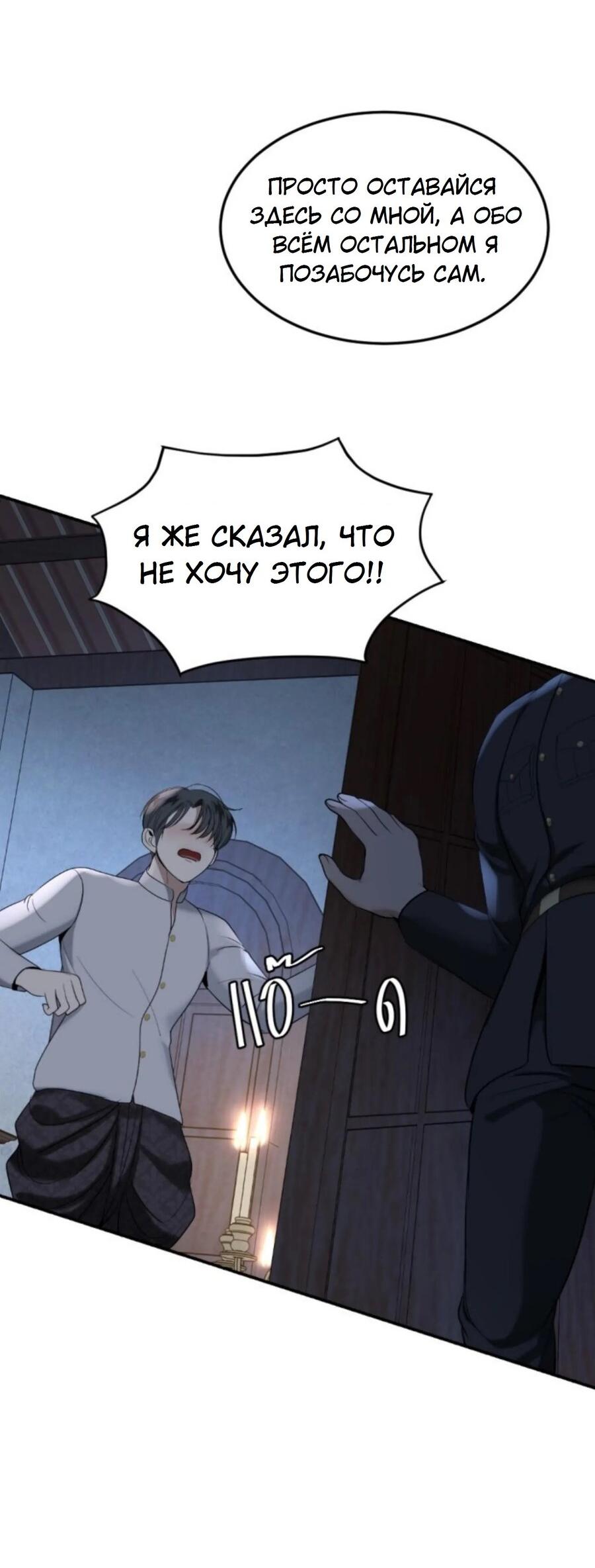 Манга Я самый красивый господин в королевстве Сиам - Глава 27 Страница 37