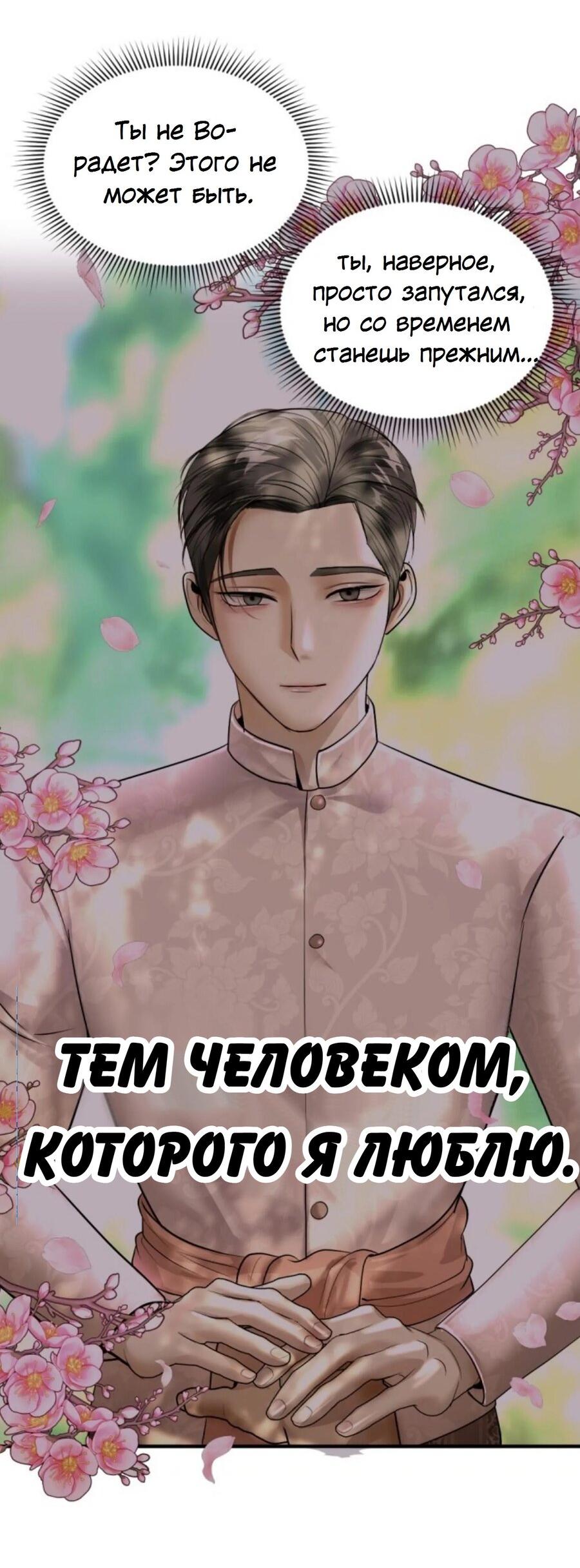 Манга Я самый красивый господин в королевстве Сиам - Глава 27 Страница 45