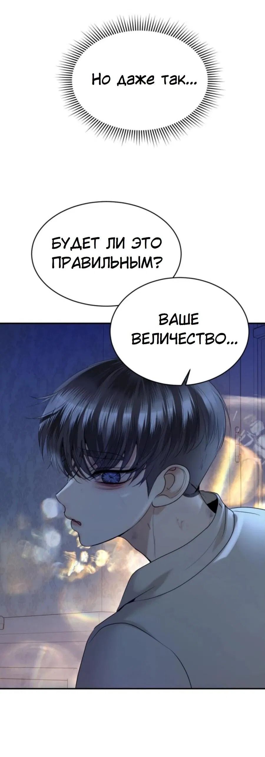 Манга Я самый красивый господин в королевстве Сиам - Глава 27 Страница 74