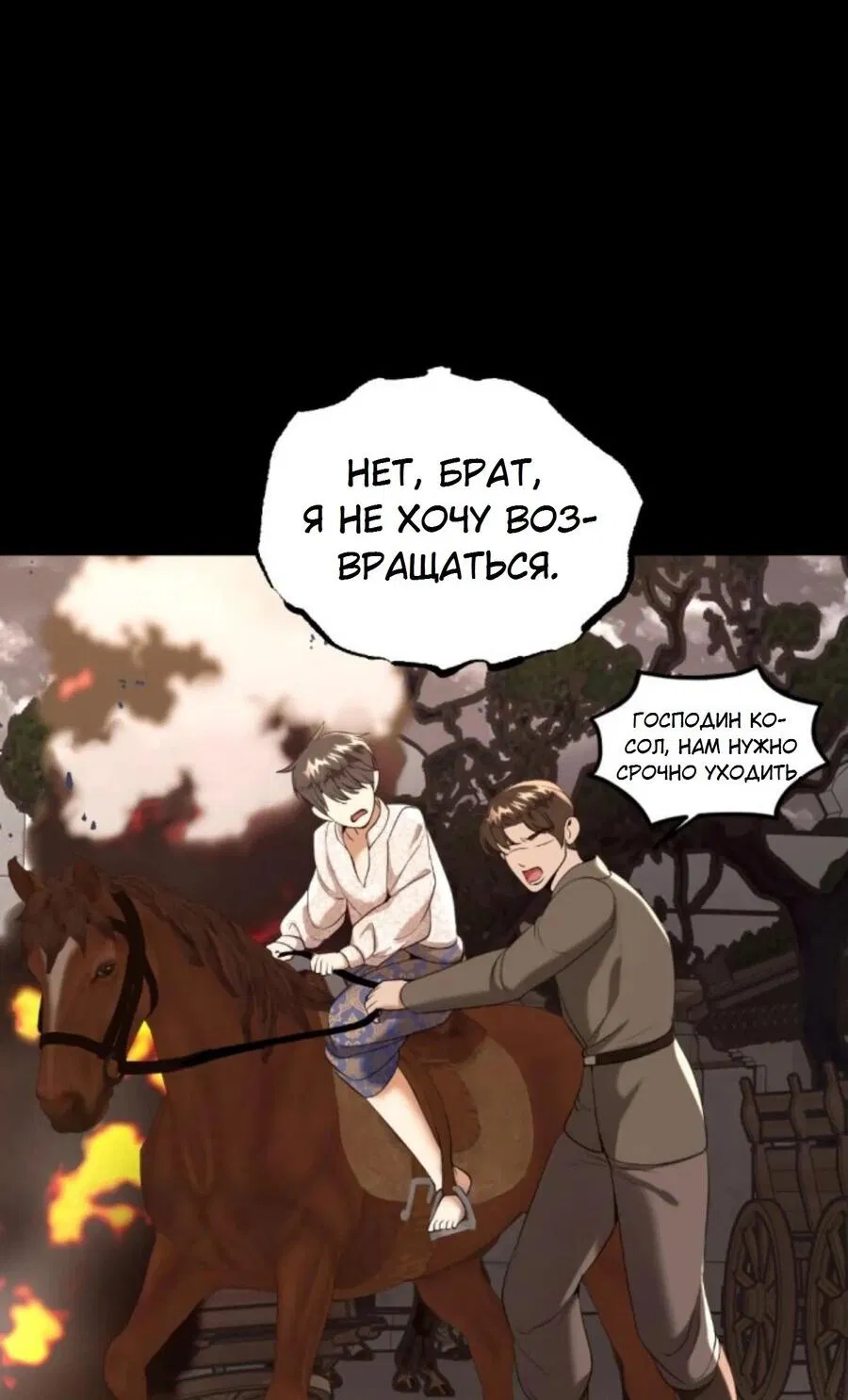 Манга Я самый красивый господин в королевстве Сиам - Глава 27 Страница 15