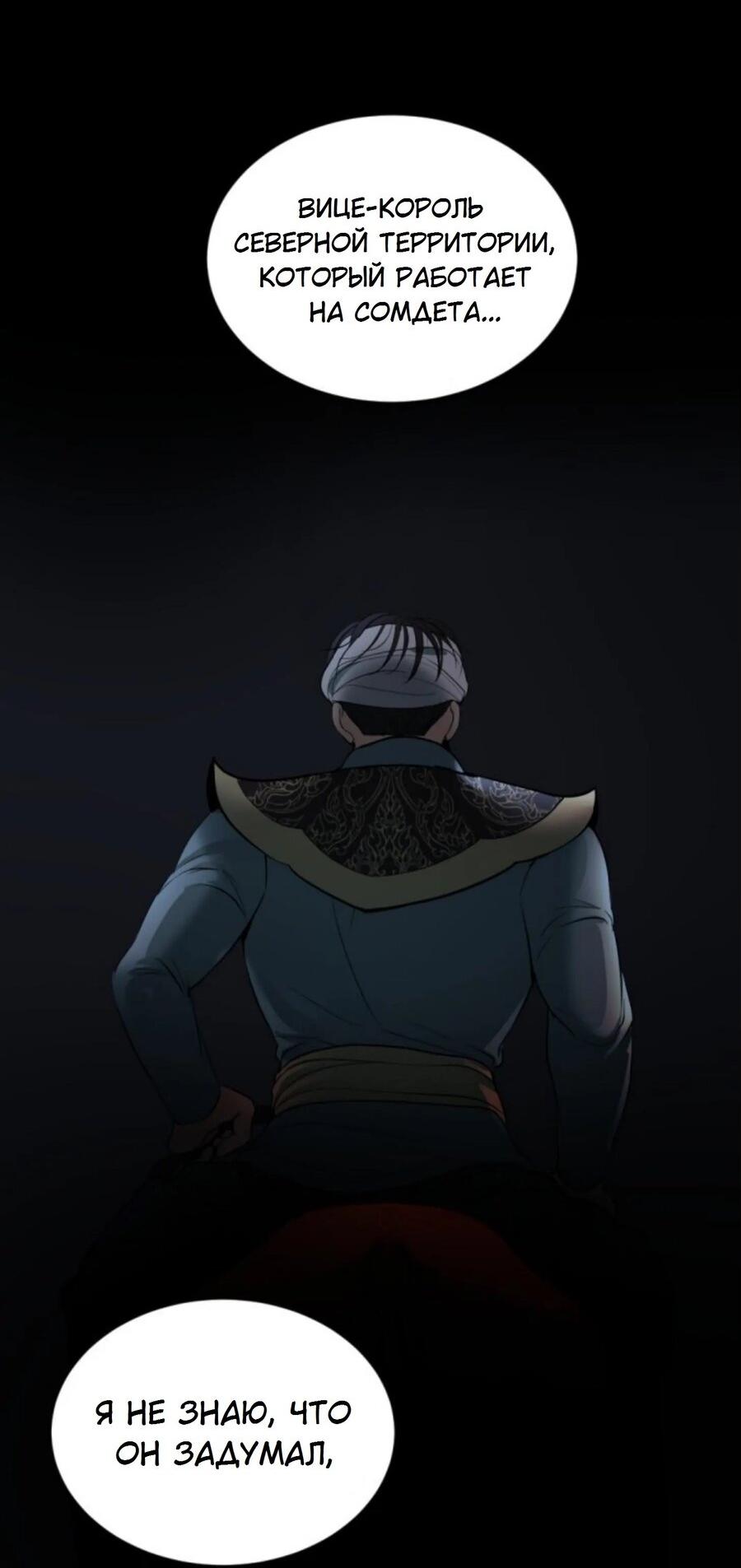 Манга Я самый красивый господин в королевстве Сиам - Глава 27 Страница 66