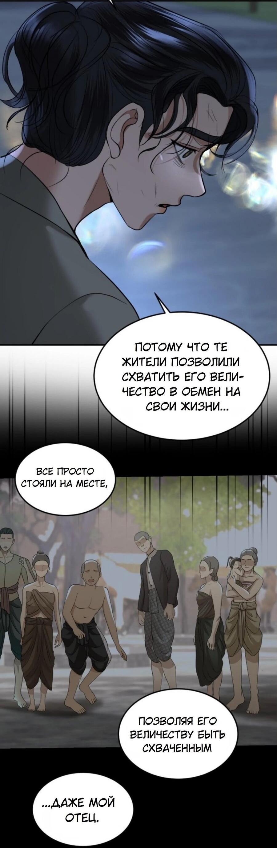 Манга Я самый красивый господин в королевстве Сиам - Глава 27 Страница 51