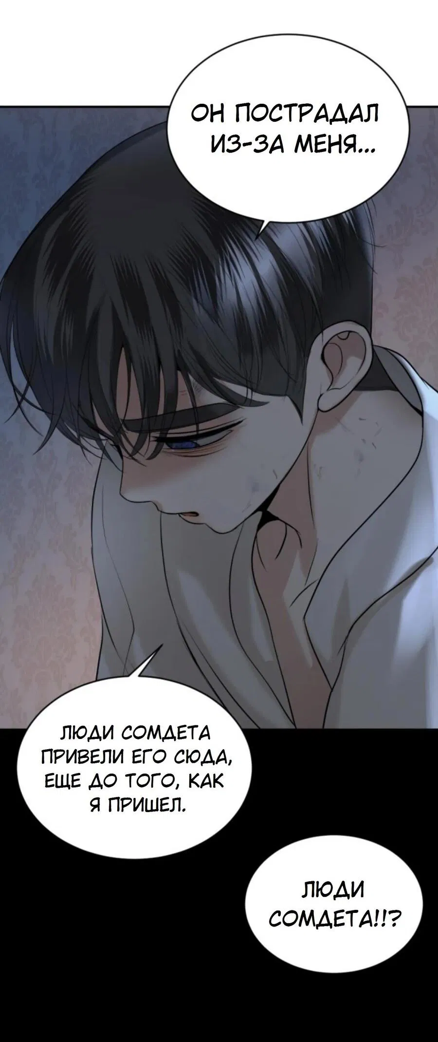 Манга Я самый красивый господин в королевстве Сиам - Глава 27 Страница 65