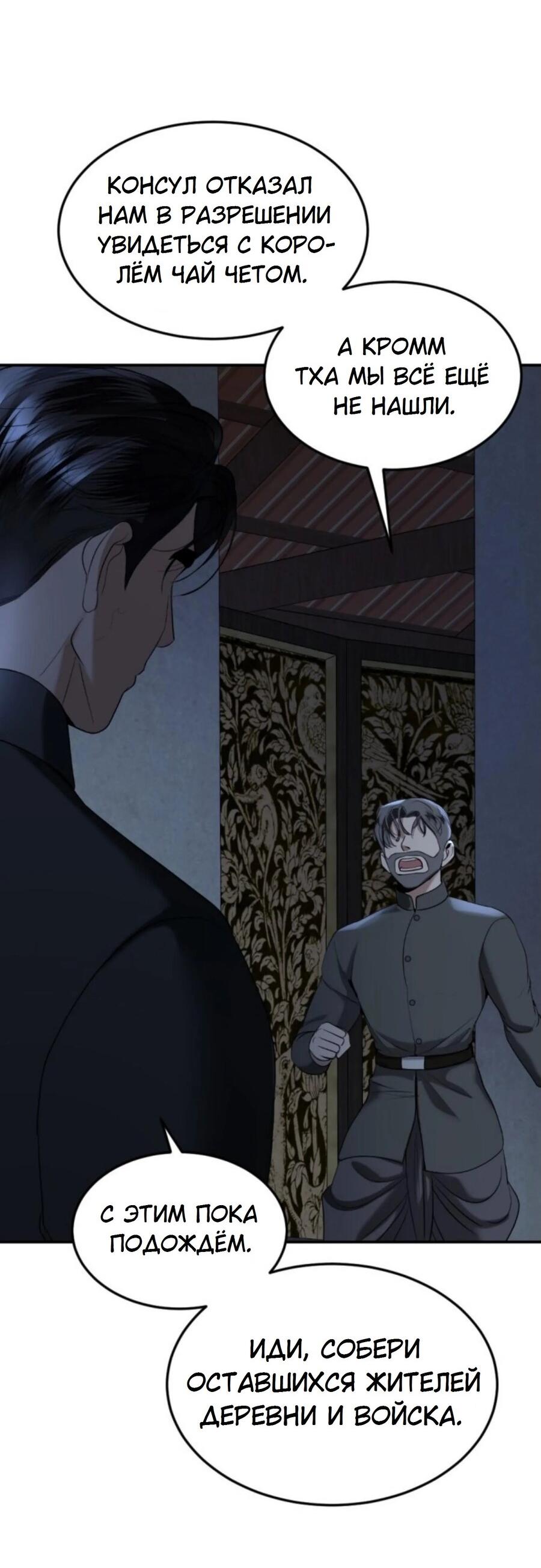 Манга Я самый красивый господин в королевстве Сиам - Глава 27 Страница 43