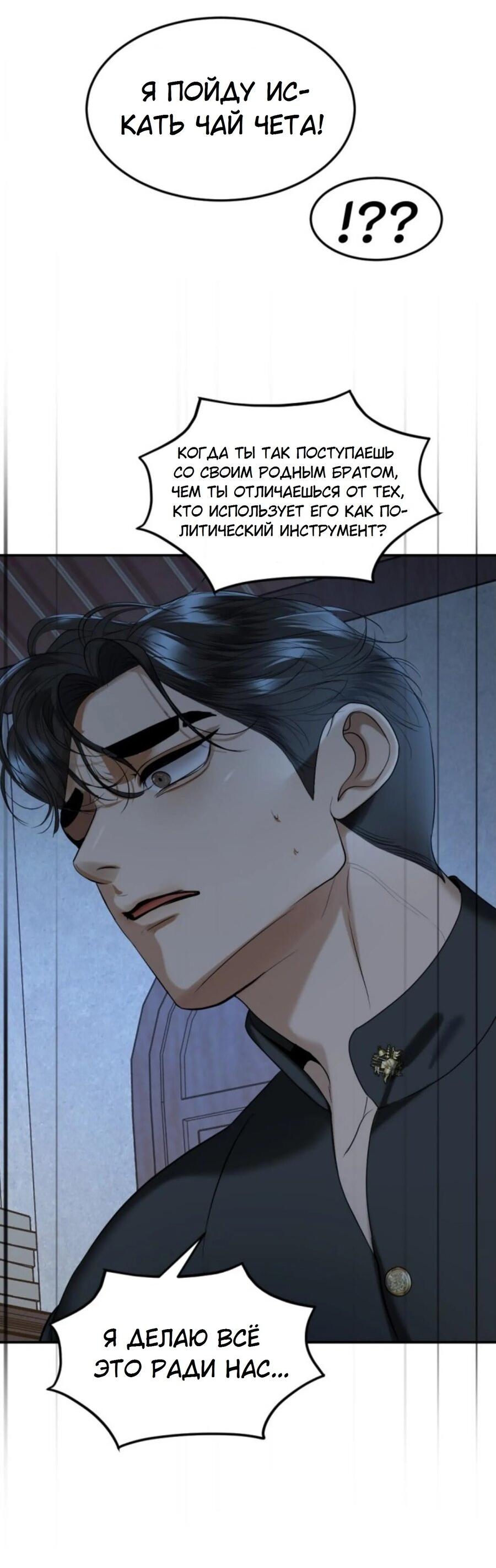 Манга Я самый красивый господин в королевстве Сиам - Глава 27 Страница 29