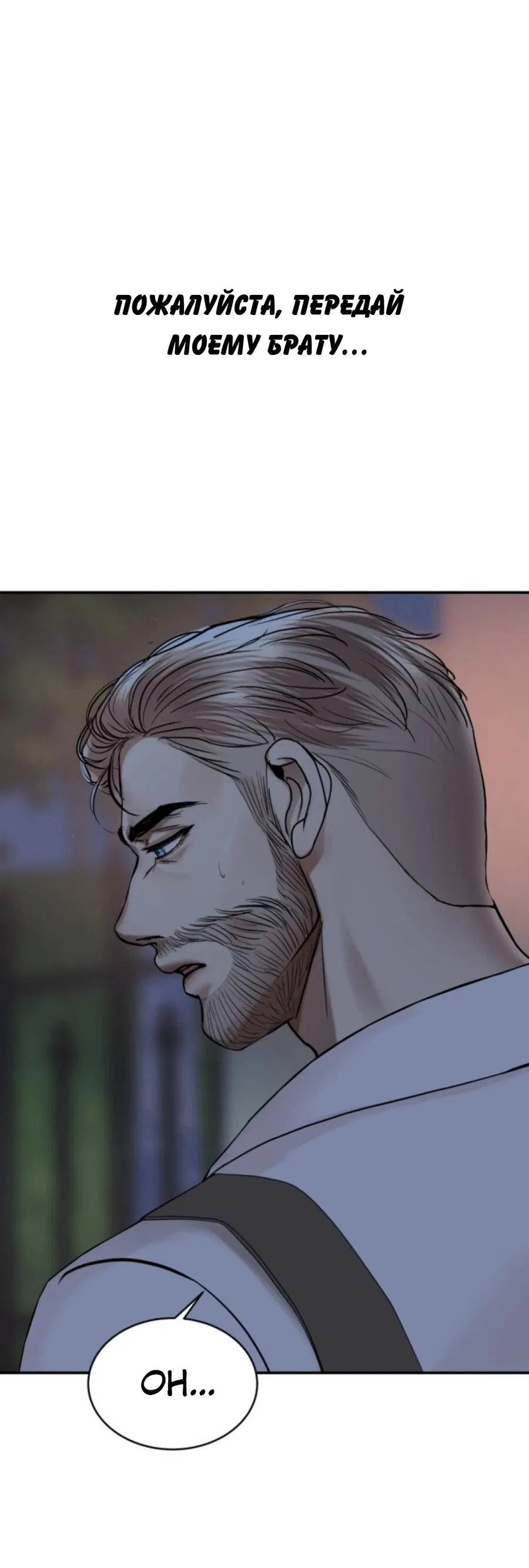 Манга Я самый красивый господин в королевстве Сиам - Глава 27 Страница 78