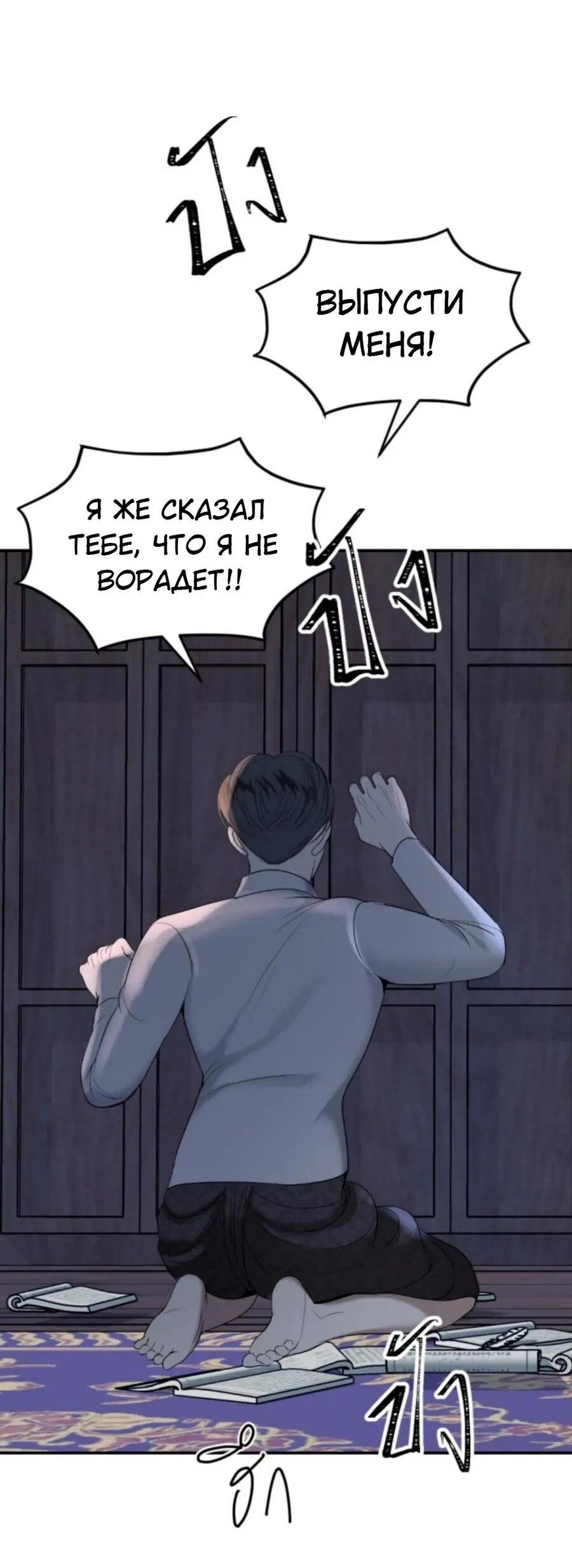 Манга Я самый красивый господин в королевстве Сиам - Глава 27 Страница 39