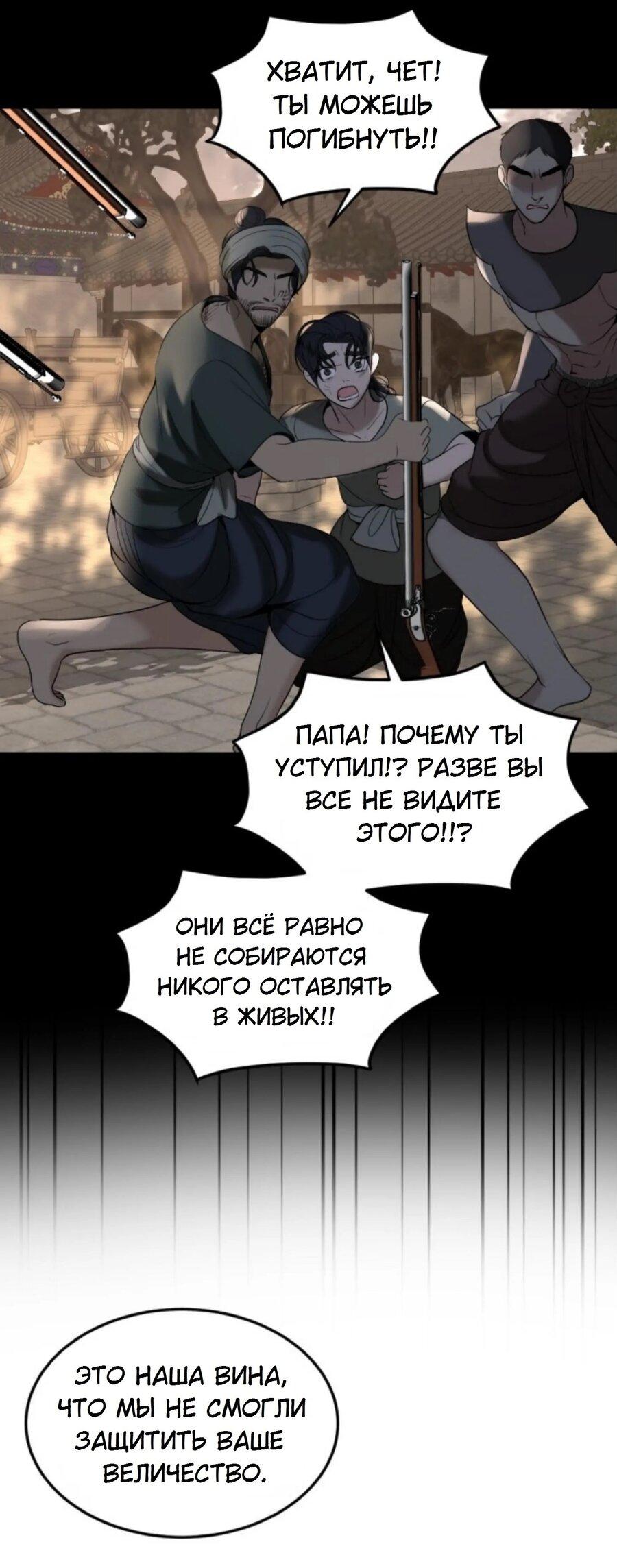 Манга Я самый красивый господин в королевстве Сиам - Глава 27 Страница 52