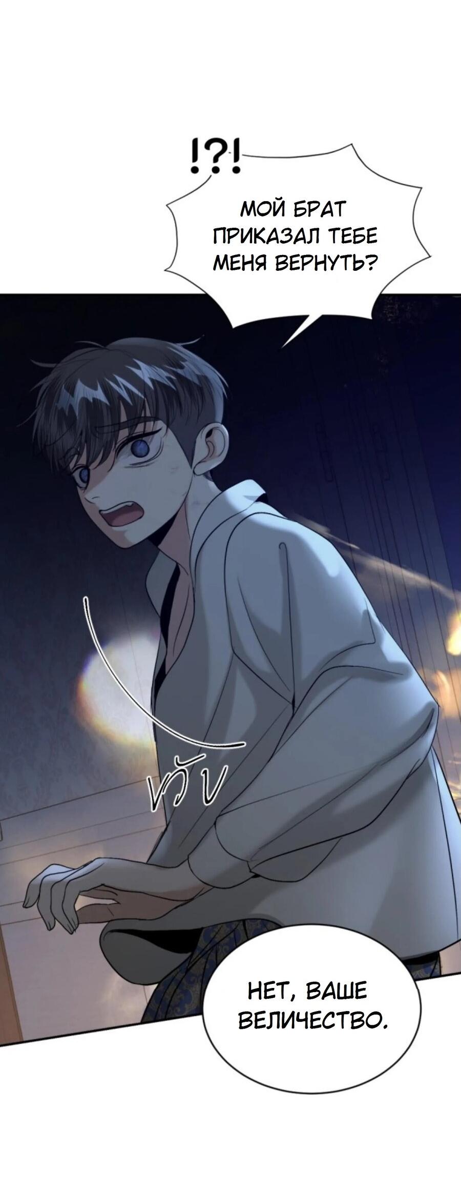 Манга Я самый красивый господин в королевстве Сиам - Глава 27 Страница 71