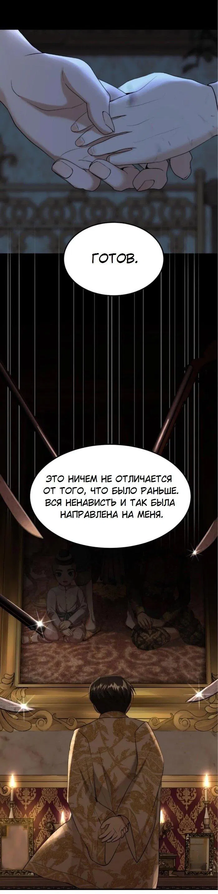 Манга Я самый красивый господин в королевстве Сиам - Глава 28 Страница 53