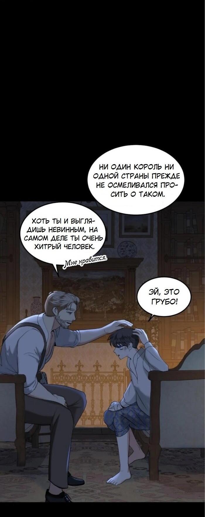 Манга Я самый красивый господин в королевстве Сиам - Глава 28 Страница 46