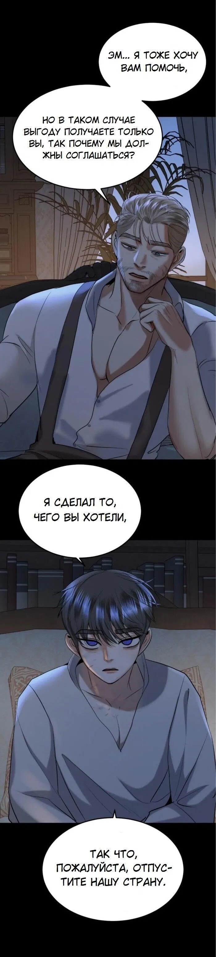 Манга Я самый красивый господин в королевстве Сиам - Глава 28 Страница 43