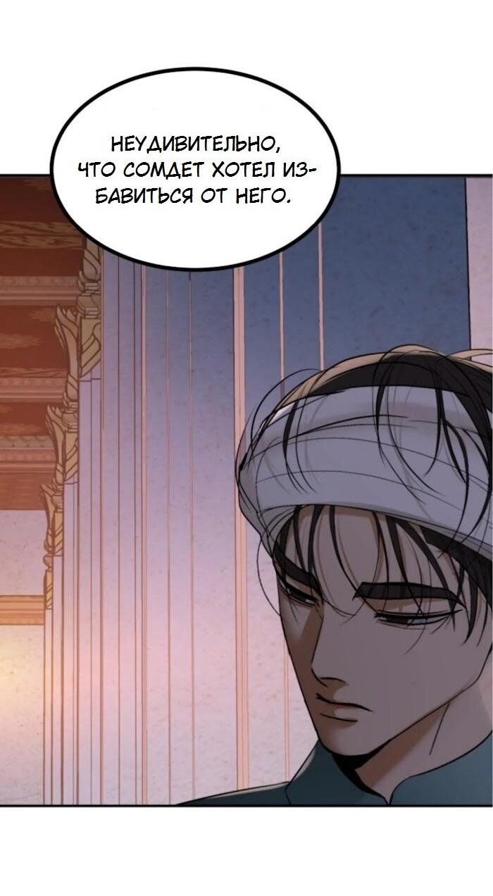 Манга Я самый красивый господин в королевстве Сиам - Глава 28 Страница 30