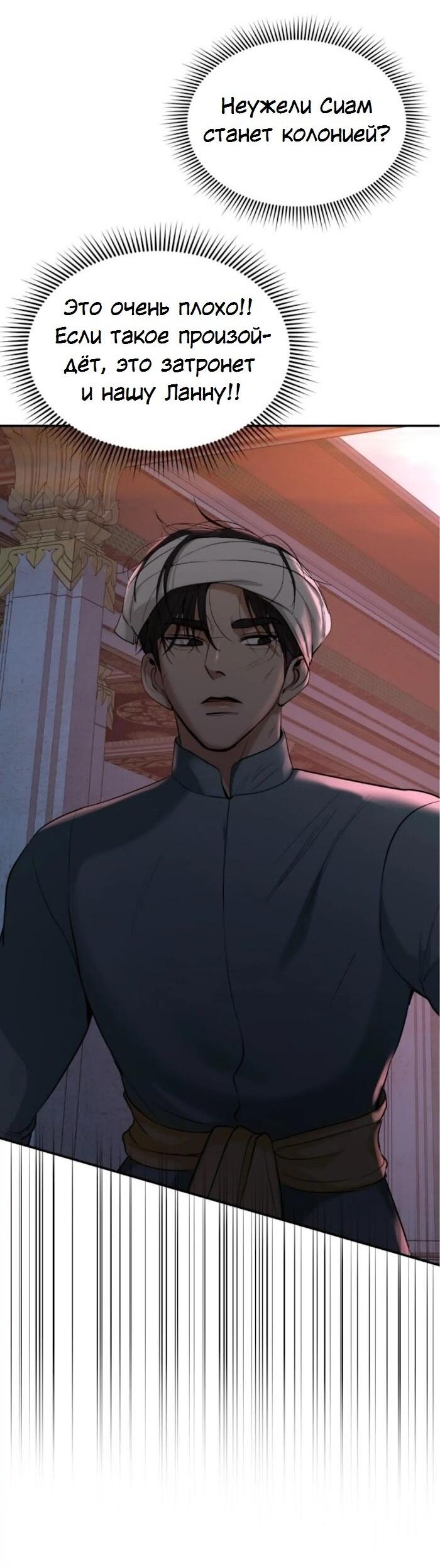 Манга Я самый красивый господин в королевстве Сиам - Глава 28 Страница 33