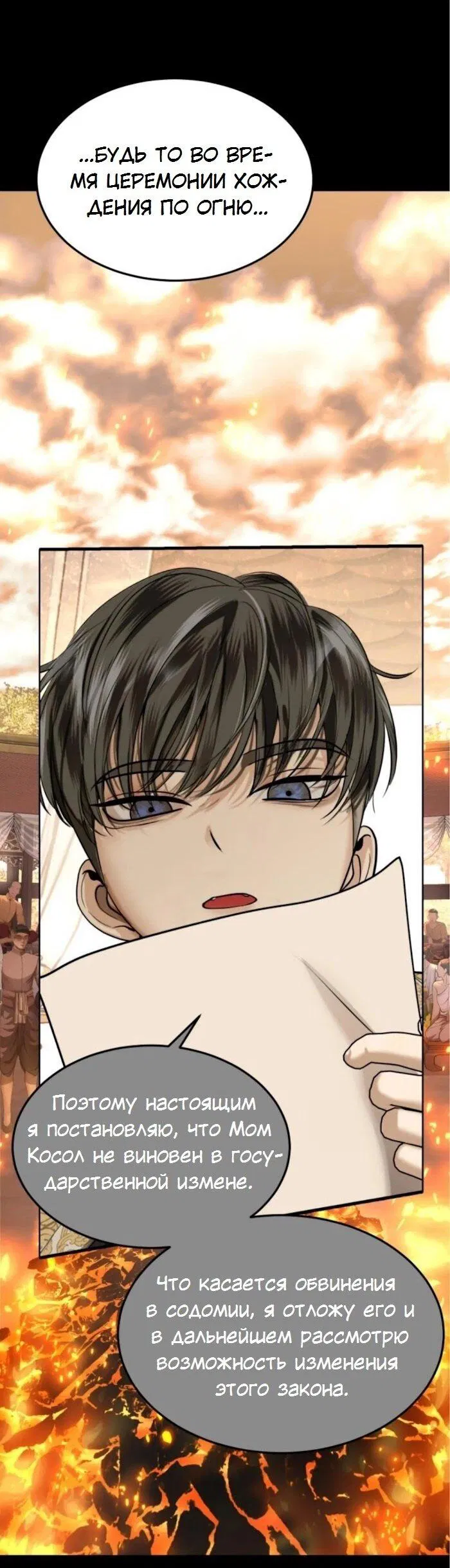 Манга Я самый красивый господин в королевстве Сиам - Глава 28 Страница 49