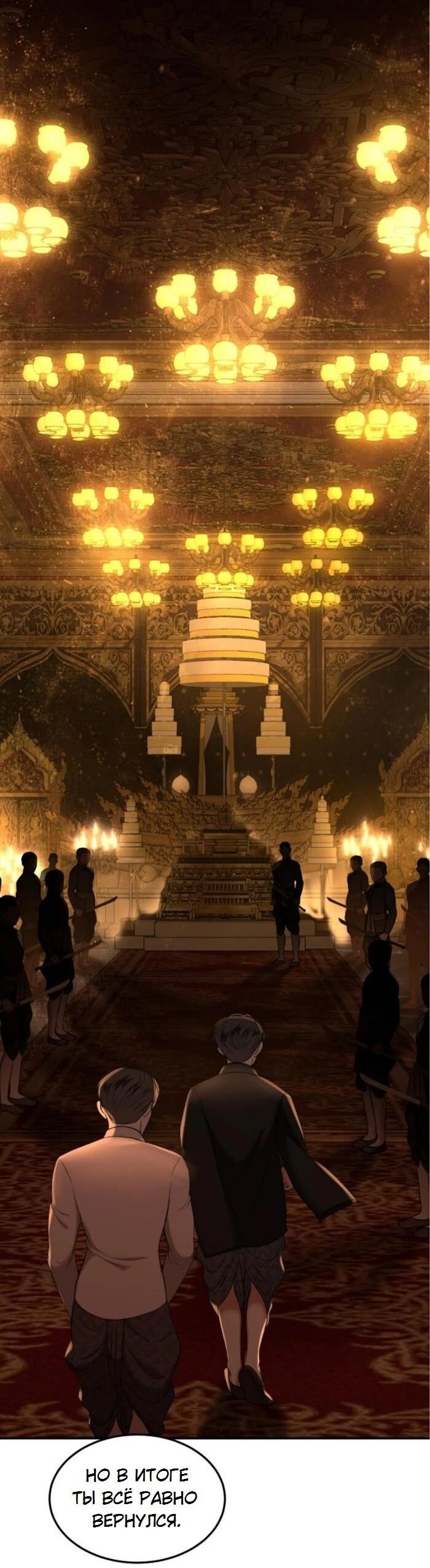 Манга Я самый красивый господин в королевстве Сиам - Глава 28 Страница 3