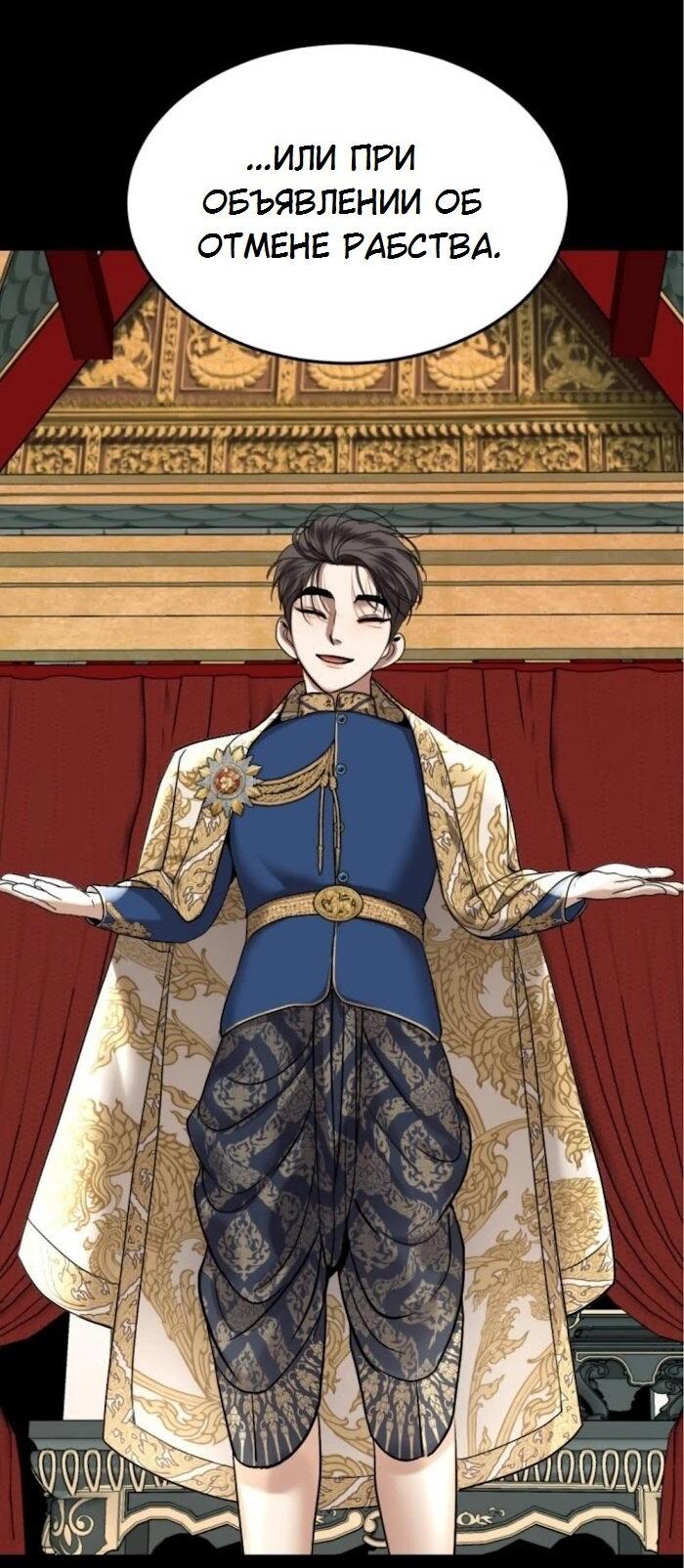 Манга Я самый красивый господин в королевстве Сиам - Глава 28 Страница 50