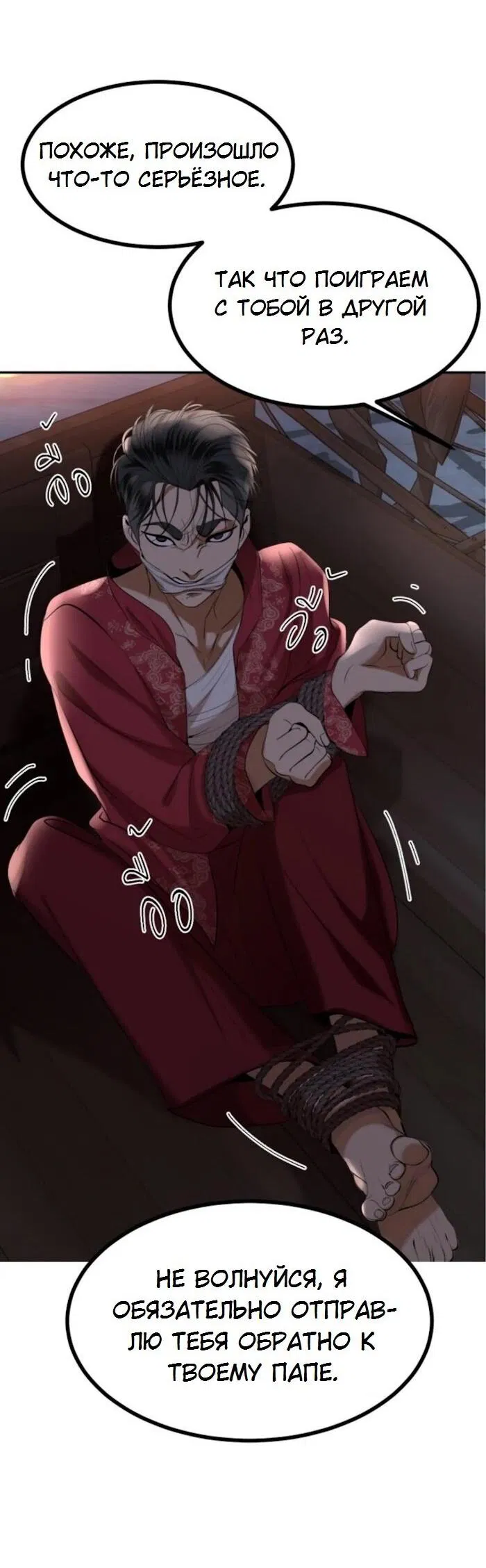 Манга Я самый красивый господин в королевстве Сиам - Глава 28 Страница 31