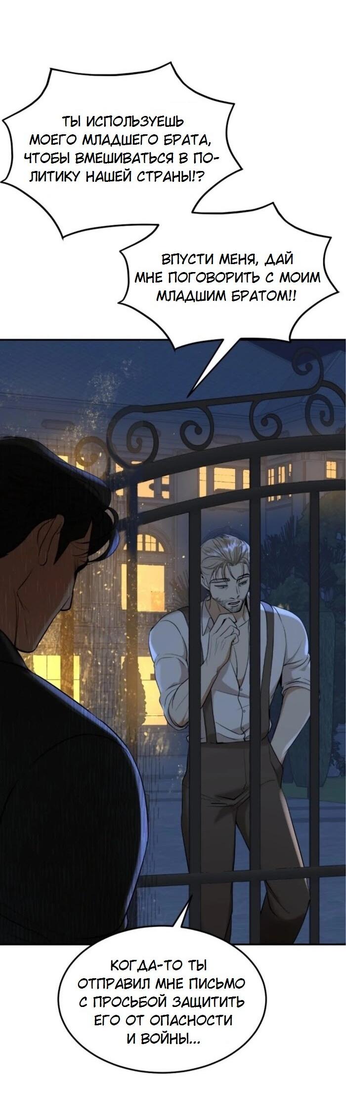 Манга Я самый красивый господин в королевстве Сиам - Глава 28 Страница 10