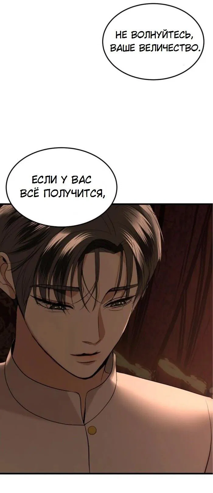Манга Я самый красивый господин в королевстве Сиам - Глава 28 Страница 54