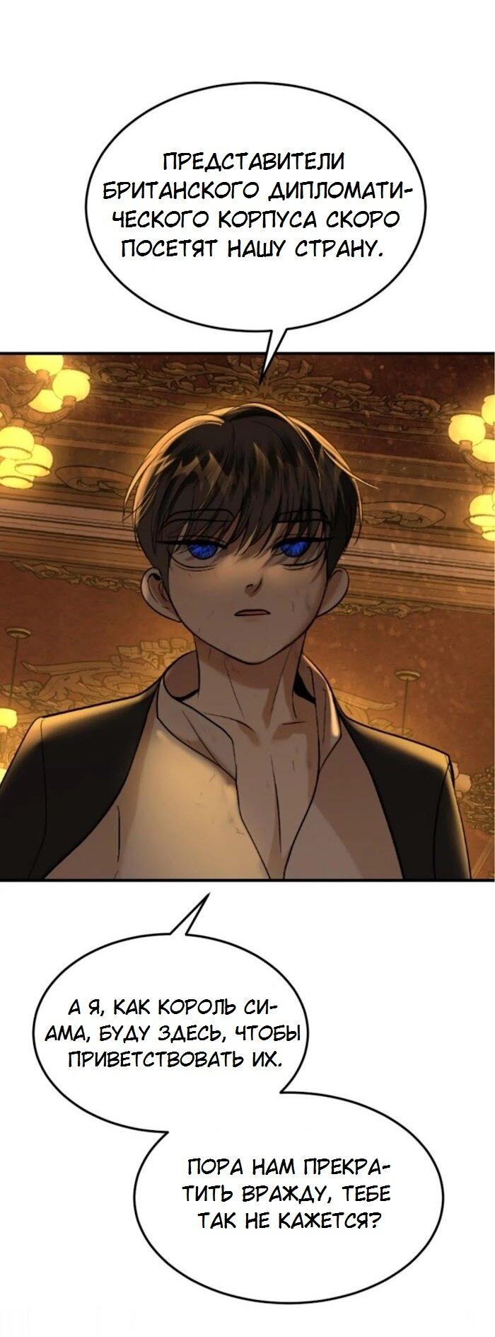 Манга Я самый красивый господин в королевстве Сиам - Глава 28 Страница 8