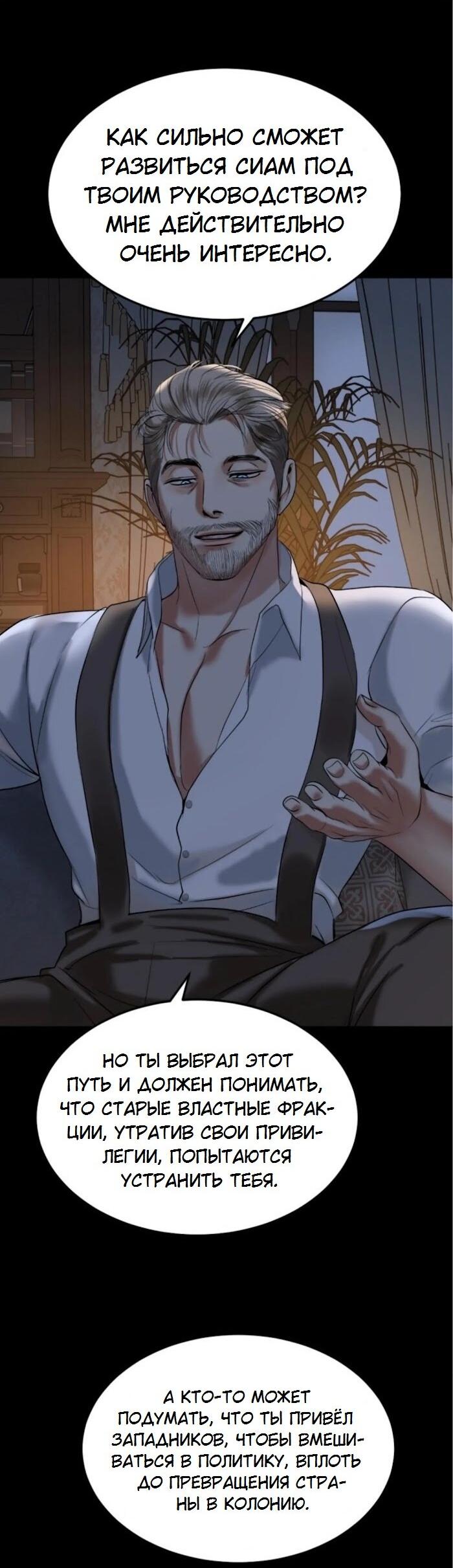 Манга Я самый красивый господин в королевстве Сиам - Глава 28 Страница 51