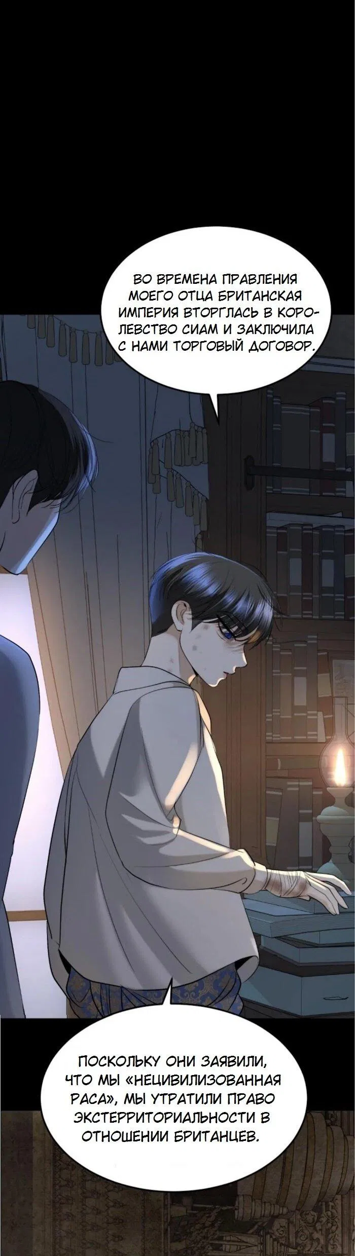 Манга Я самый красивый господин в королевстве Сиам - Глава 28 Страница 40