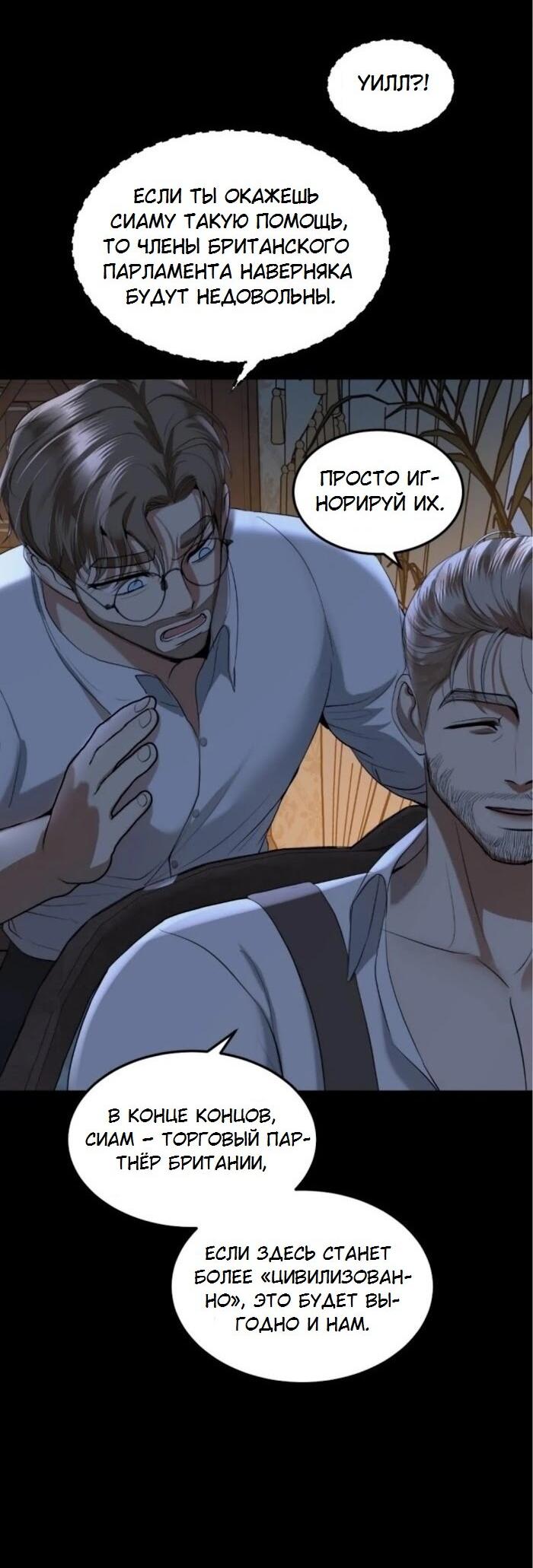 Манга Я самый красивый господин в королевстве Сиам - Глава 28 Страница 47
