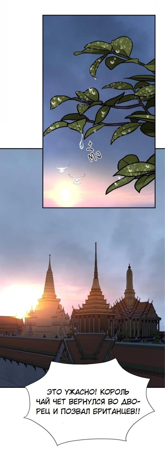 Манга Я самый красивый господин в королевстве Сиам - Глава 28 Страница 28