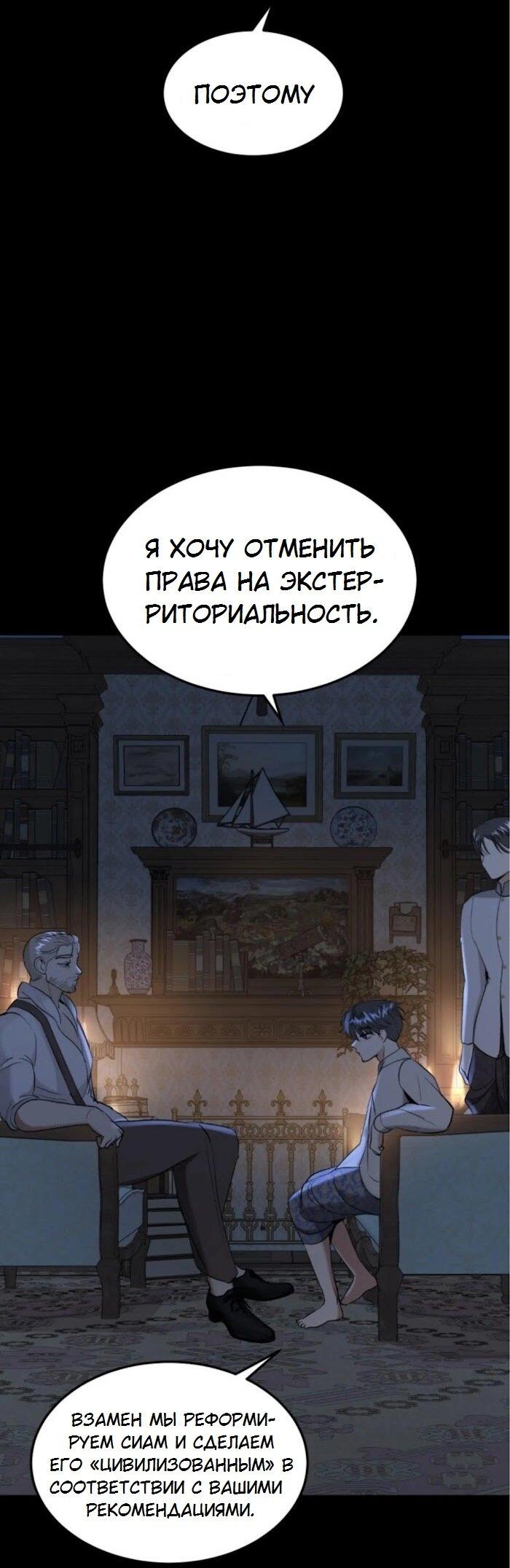 Манга Я самый красивый господин в королевстве Сиам - Глава 28 Страница 42