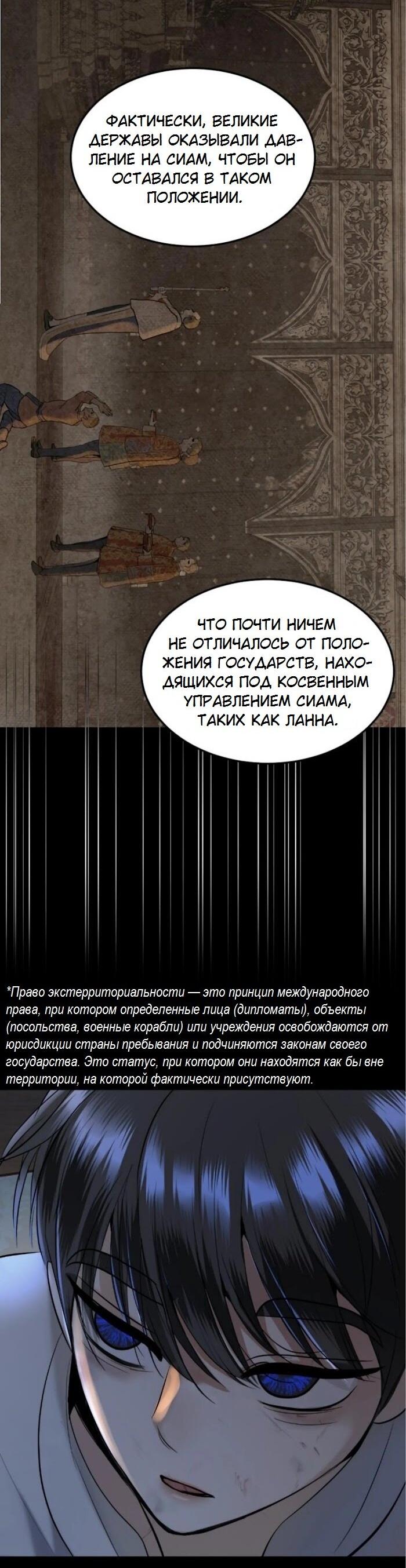 Манга Я самый красивый господин в королевстве Сиам - Глава 28 Страница 41